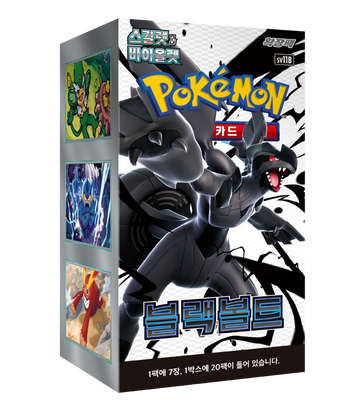 Pokémon TCG - Black Bolt - SV11B - Korean Booster Box