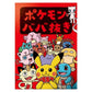 Pokemon Center - Babanuki Old Maid Card Game - Red (Japanese)