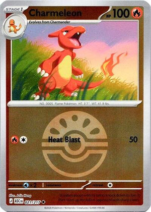 Pokemon TCG - ME: Ascended Heroes - Charmeleon - 021/217 - Reverse Holofoil