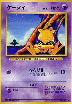 Pokemon TCG - [JP] Expansion Pack - Abra