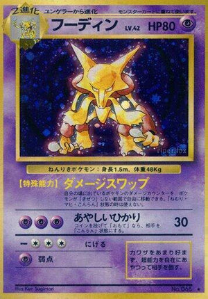 Pokemon TCG - [JP] Expansion Pack - Alakazam - Holofoil