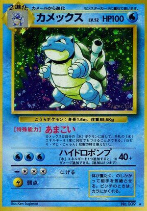 Pokemon TCG - [JP] Expansion Pack - Blastoise - Holofoil