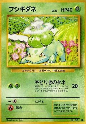 Pokemon TCG - [JP] Expansion Pack - Bulbasaur