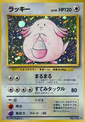 Pokemon TCG - [JP] Expansion Pack - Chansey - Holofoil