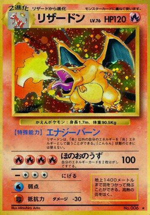 Pokemon TCG - [JP] Expansion Pack - Charizard - Holofoil