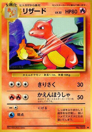 Pokemon TCG - [JP] Expansion Pack - Charmeleon