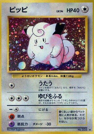 Pokemon TCG - [JP] Expansion Pack - Clefairy - Holofoil