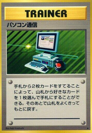 Pokemon TCG - [JP] Expansion Pack - Computer Search