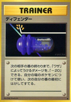 Pokemon TCG - [JP] Expansion Pack - Defender