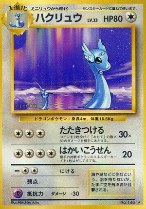 Pokemon TCG - [JP] Expansion Pack - Dragonair