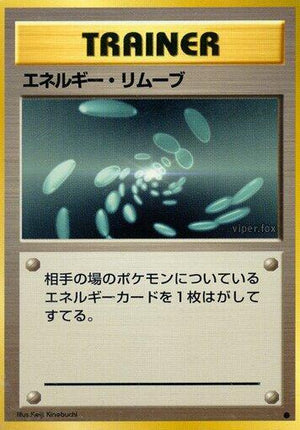 Pokemon TCG - [JP] Expansion Pack - Energy Removal