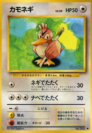 Pokemon TCG - [JP] Expansion Pack - Farfetch'd