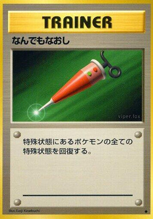 Pokemon TCG - [JP] Expansion Pack - Full Heal