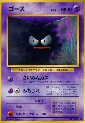 Pokemon TCG - [JP] Expansion Pack - Gastly