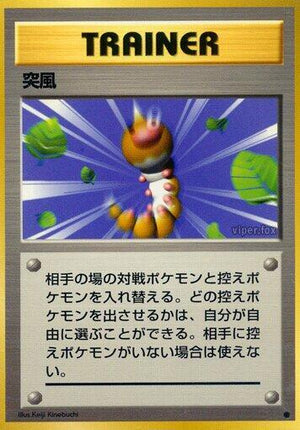 Pokemon TCG - [JP] Expansion Pack - Gust of Wind