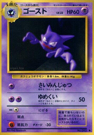 Pokemon TCG - [JP] Expansion Pack - Haunter