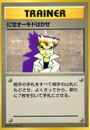 Pokemon TCG - [JP] Expansion Pack - Imposter Professor Oak