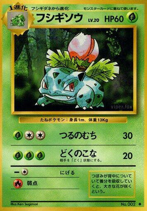 Pokemon TCG - [JP] Expansion Pack - Ivysaur