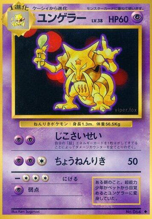 Pokemon TCG - [JP] Expansion Pack - Kadabra