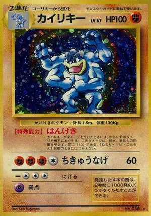 Pokemon TCG - [JP] Expansion Pack - Machamp - Holofoil