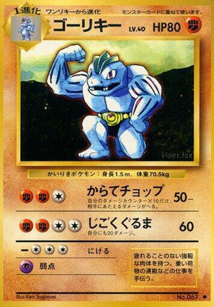 Pokemon TCG - [JP] Expansion Pack - Machoke