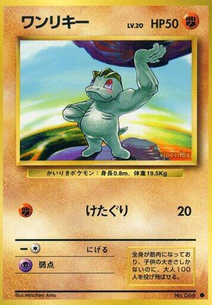 Pokemon TCG - [JP] Expansion Pack - Machop