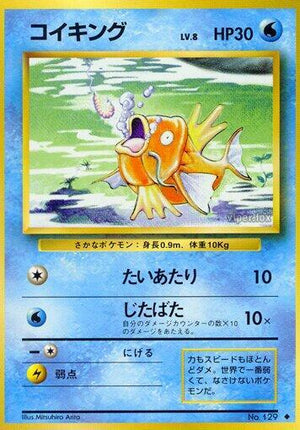 Pokemon TCG - [JP] Expansion Pack - Magikarp