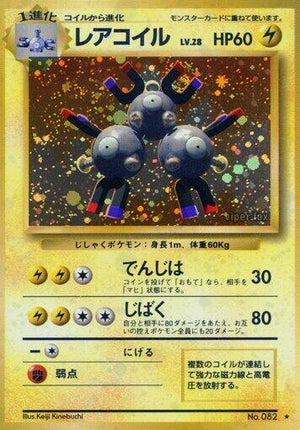 Pokemon TCG - [JP] Expansion Pack - Magneton - Holofoil
