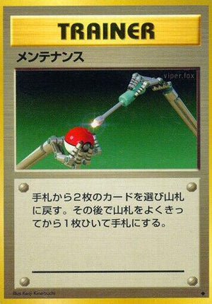 Pokemon TCG - [JP] Expansion Pack - Maintenance