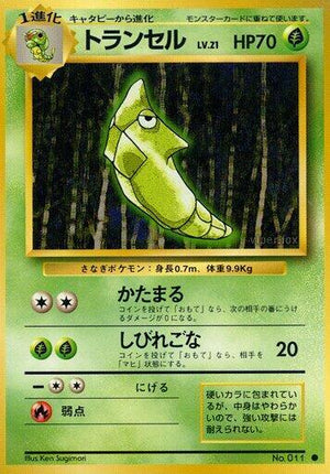 Pokemon TCG - [JP] Expansion Pack - Metapod