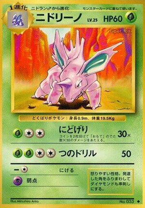 Pokemon TCG - [JP] Expansion Pack - Nidorino