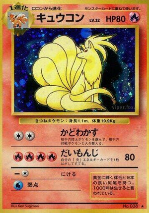 Pokemon TCG - [JP] Expansion Pack - Ninetales - Holofoil