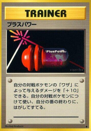 Pokemon TCG - [JP] Expansion Pack - PlusPower