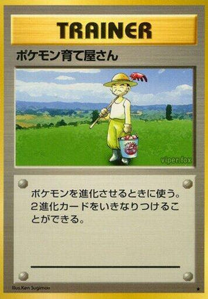 Pokemon TCG - [JP] Expansion Pack - Pokemon Breeder