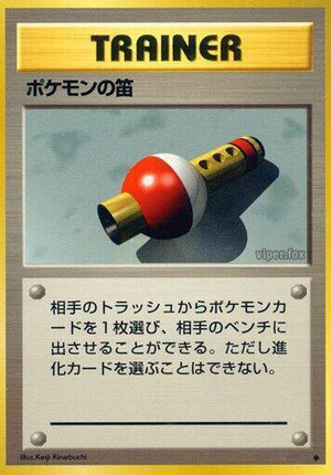 Pokemon TCG - [JP] Expansion Pack - Pokemon Flute