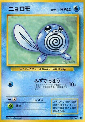 Pokemon TCG - [JP] Expansion Pack - Poliwag