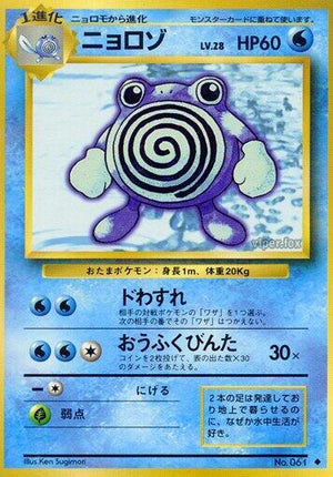 Pokemon TCG - [JP] Expansion Pack - Poliwhirl