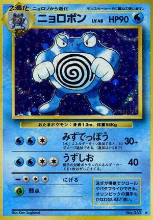 Pokemon TCG - [JP] Expansion Pack - Poliwrath - Holofoil