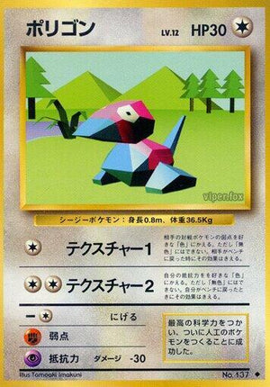 Pokemon TCG - [JP] Expansion Pack - Porygon