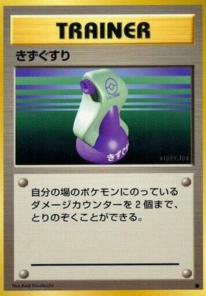 Pokemon TCG - [JP] Expansion Pack - Potion