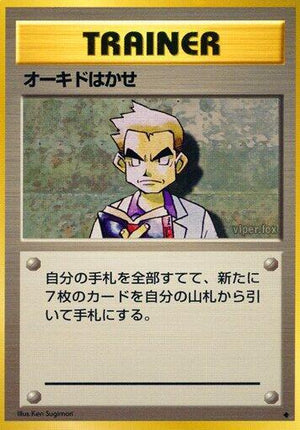 Pokemon TCG - [JP] Expansion Pack - Professor Oak