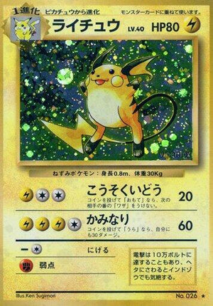Pokemon TCG - [JP] Expansion Pack - Raichu - Holofoil