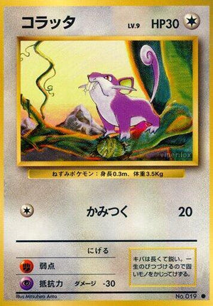 Pokemon TCG - [JP] Expansion Pack - Rattata