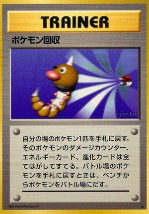 Pokemon TCG - [JP] Expansion Pack - Scoop Up