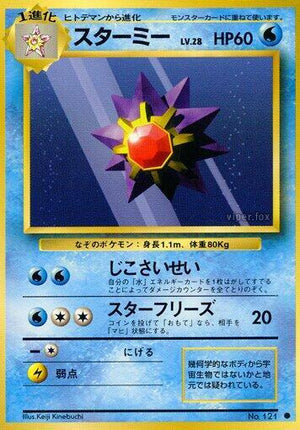 Pokemon TCG - [JP] Expansion Pack - Starmie