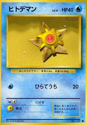 Pokemon TCG - [JP] Expansion Pack - Staryu