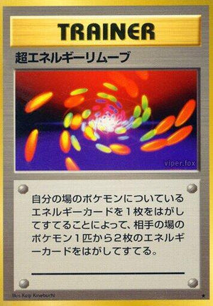 Pokemon TCG - [JP] Expansion Pack - Super Energy Removal