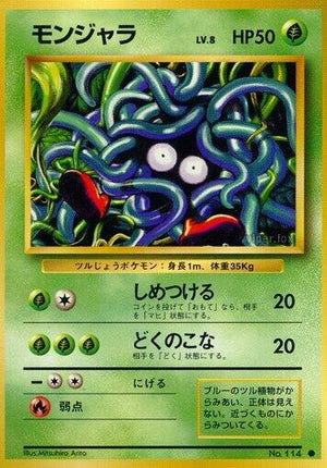Pokemon TCG - [JP] Expansion Pack - Tangela