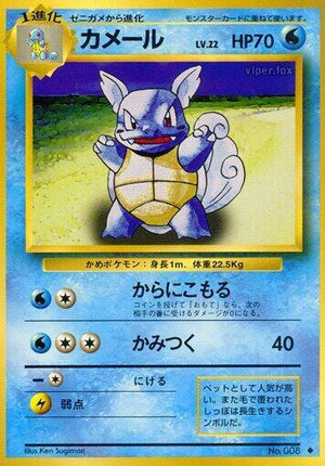 Pokemon TCG - [JP] Expansion Pack - Wartortle