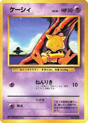 Pokemon TCG - [JP] Expansion Pack (No Rarity) - Abra